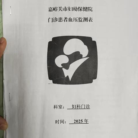 妇科2025年12月进一步完善优质护理服务