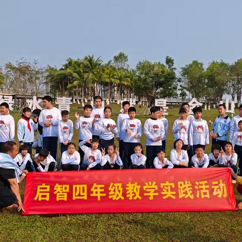 “探秘湿地课堂，融爱成长之旅”——启智四年级美舍河凤翔湿地公园教学实践纪实