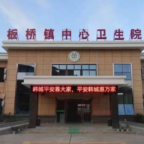 板桥镇中心卫生院检验科开展甲型/乙型流感病毒抗原检测、肺炎支原体Ig M抗体检测检验项目。