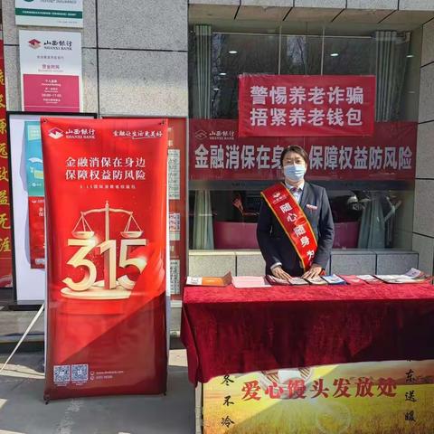 山西银行长治紫金东街支行开展“3.15”反假币知识宣传普及