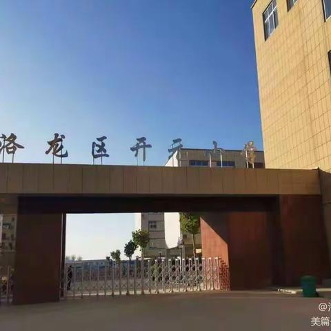 研无止境 研绽芳华 – 洛阳市开元小学英语教研活动