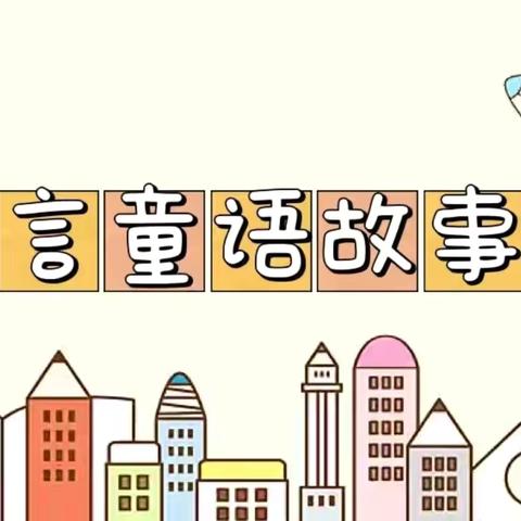 【课题动态10】让故事陪伴成长，让阅读成为习惯——金山镇中心小学一、二年级讲故事比赛