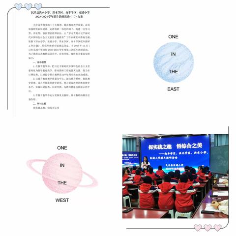 探实践之趣  悟综合之美 ——民乐县南丰学区  洪水学区  洪水小学  东浦小学联片教研活动