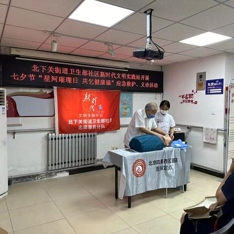 北下关街道卫生部社区新时代文明实践站开展七夕节“星河璀璨日 共乞健康福” 应急救护、义诊活动