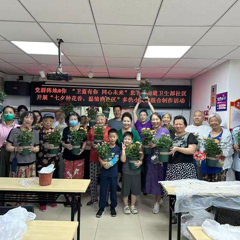 党群阵地@你 “卫蓝有你 同心未来”北下关街道卫生部社区“七夕种花香，温情满社区”多色小玫瑰盆栽制作活动
