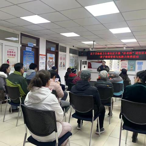 北下关街道卫生部社区“好榜样”进社区—孩子情绪管理与挫折力培养讲座