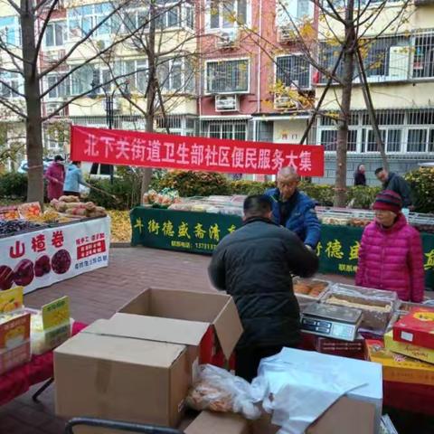北下关街道卫生部社区便民服务大集进社区 暖心实惠暖人心