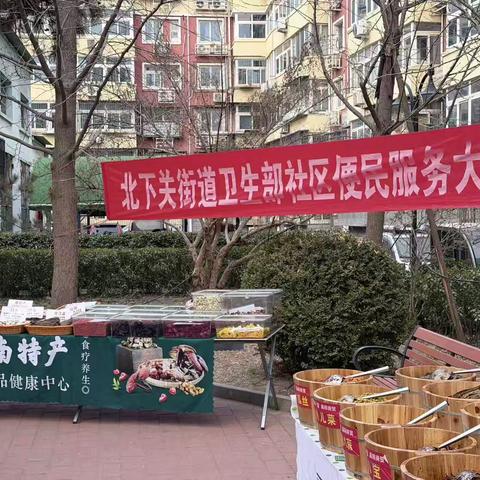 “岁末日渐暖，年初集市欢”北下关街道卫生部社区冬季便民大集活动