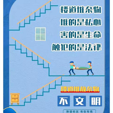 别让旧物堵了楼道，腾出空间喜迎新春