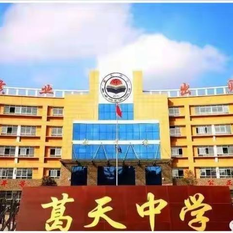 守护生命之意，构建育人天地——宁陵县葛天中学政史地组听课纪实