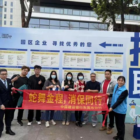 金融消保进招聘会