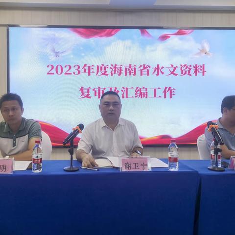 省水文局召开2023年度水文资料复审及汇编工作会