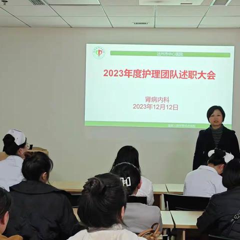 2023年度肾病内科护理团队述职大会顺利召开