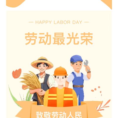 “五一”小长假 安全不放假何庄子小学放假通知及安全教育