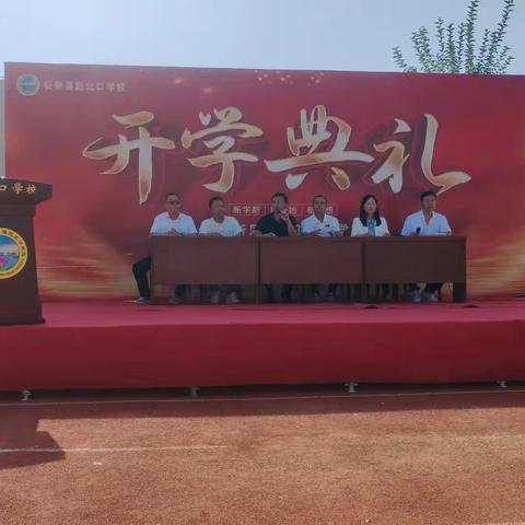 赵北口学校开学典礼及表彰大会