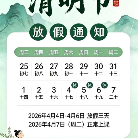 赵北口学校清明节放假 致家长一封信