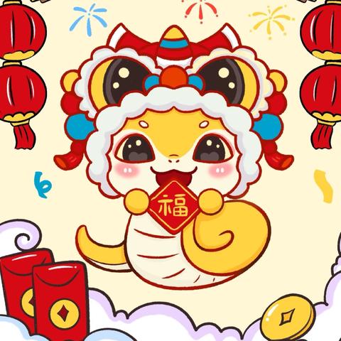 灵蛇焕彩，“语”你相伴——二年级语文寒假作业展