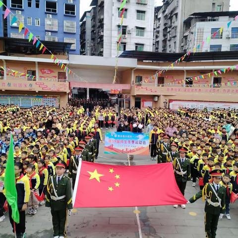 童心向党展风采 奔跑校园向未来——渠县临巴镇第一小学第39届师生冬季运动会