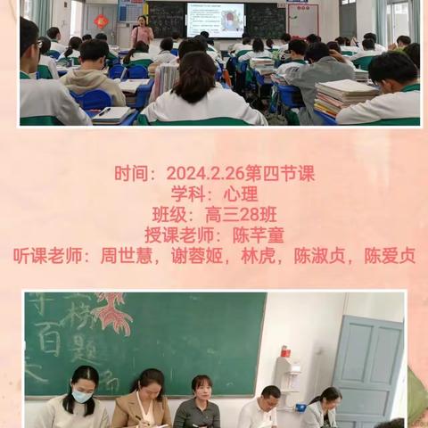 2023-2024学年第二学期心理组开学诊断总结