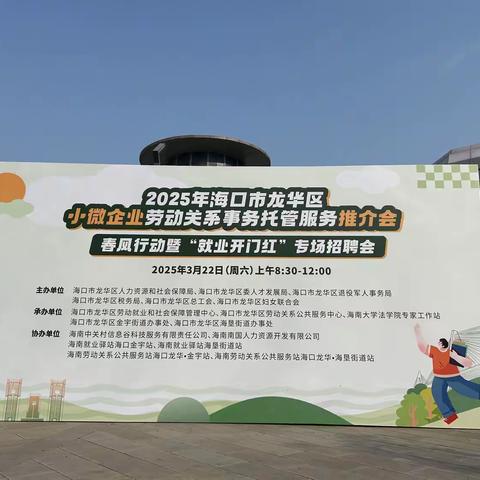海口市龙华区政企联动护航小微企业，2025年“春风行动”助力就业服务提质增效