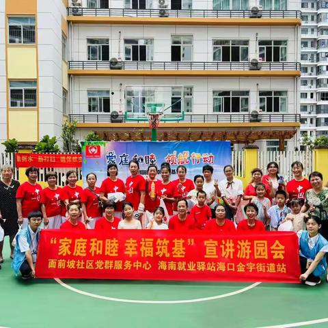 “家庭和睦领航行动——巾帼暖家·幸福筑基计划”活动
