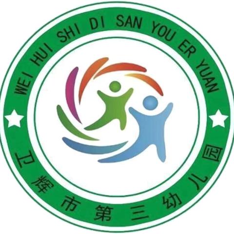 加大推普力度   筑牢强国语言基石 ﻿——卫辉市第三幼儿园第27届全国推普周活动倡议书