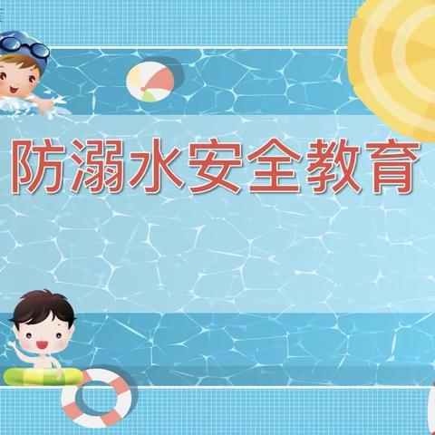 三河市第四中学安全教育致家长一封信