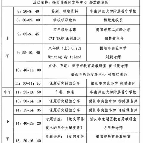 他山之石，可以攻玉——湖东小学英语课题组参加揭阳市英语学科课题专题讲座和课题成果展示活动