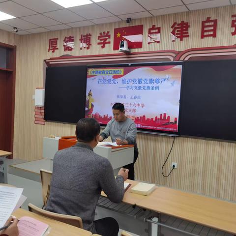 本溪市第36中学第二党支部开展主题党日活动