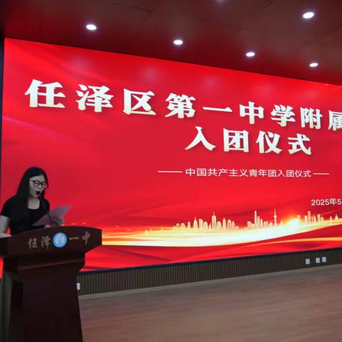 一中附属|青春心向党，奋进新征程——我校举行2025年上学期新团员入团仪式