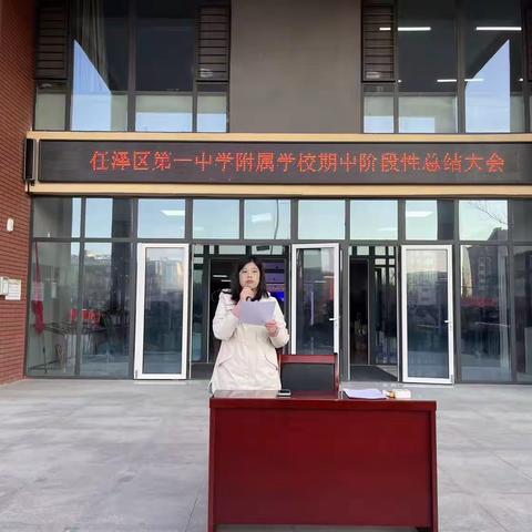 一中附属｜奋楫笃行，再创辉煌 ——我校期中阶段测评总结大会圆满举行