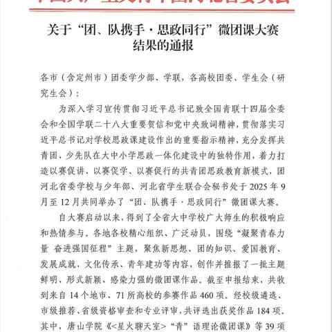 一中附属 | 省级奖项！——我校作品荣获省微团课大赛二等奖