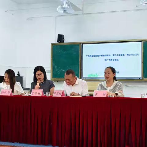 ‍示范引领助成长，携手同行启新篇——广东省基础教育学科教研基地（湛江小学英语）教研帮扶活动（廉江市青平专场）