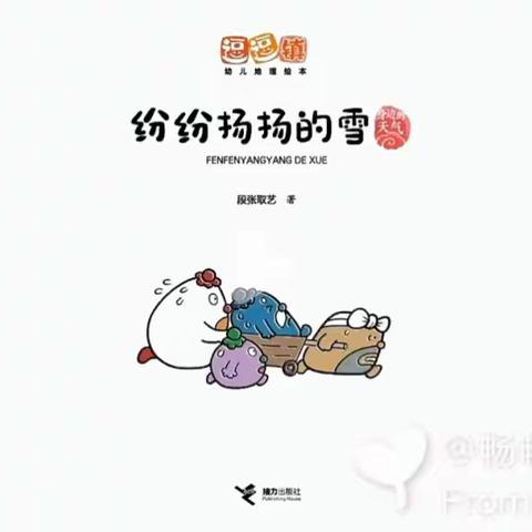 2023.12.14语言活动《纷纷扬扬的雪》