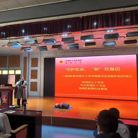 守护生命，“救”在身边—记滨城区中小学体育教师专项教研武术组第八次教研活动