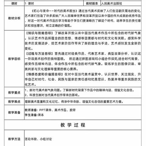 教育教学活动纪实