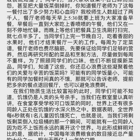 “光盘行动，从我做起”—准旗实验小学主题宣传活动