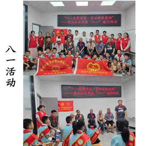 宏山社区退役军人服务站