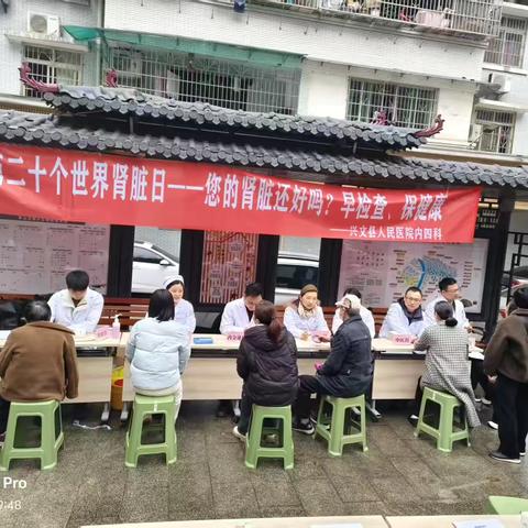 第二十个世界肾脏日义诊活动
