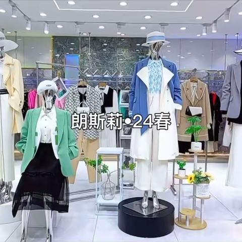 【朗斯莉】24春