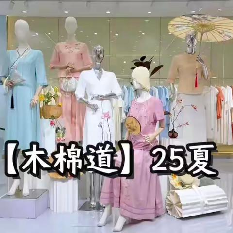 【木棉道】25夏