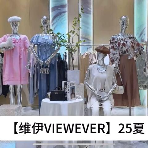 【VIEWEVER维伊】25夏