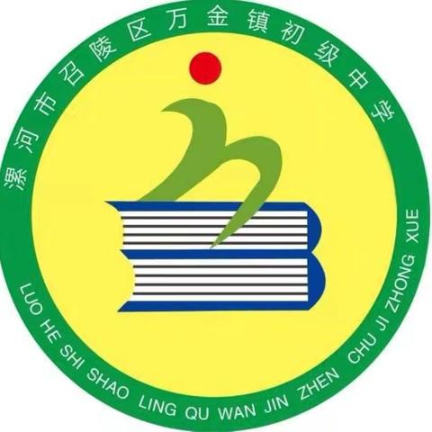 万金中学新生入学教育报告会