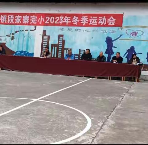 六库街道段家寨完小冬季运动会