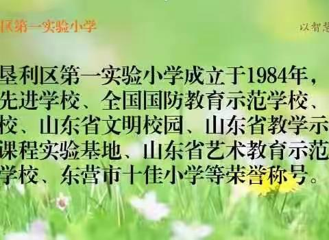 喜报——垦利区第一实验小学荣誉喜报