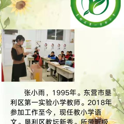 垦利区第一实验小学2024年5月月度优秀教师风采录