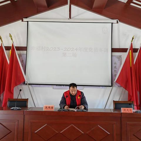 2023-2024年度幸福村党员冬训(二)