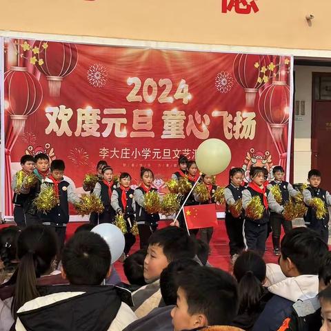 欢度元旦，童心飞扬—李大庄小学“庆元旦”文艺汇演