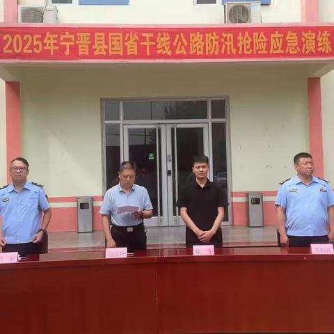 闻“汛”而动 以练筑防——宁晋县公路管理站开展2025年国省干线公路防汛抢险应急演练