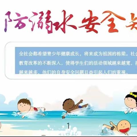 预防溺水，安全“童”行”-23级护理三班  主题班会